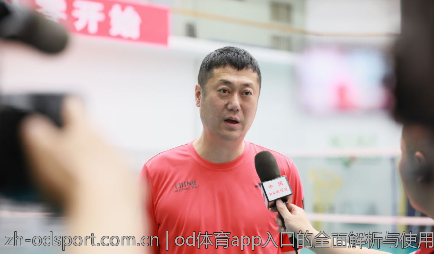 od体育app入口的全面解析与使用指南